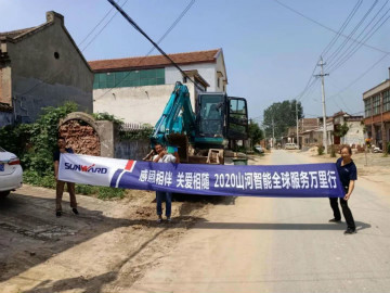 感恩相伴 關(guān)愛相隨——山河智能服務(wù)萬里行走進豫魯黔