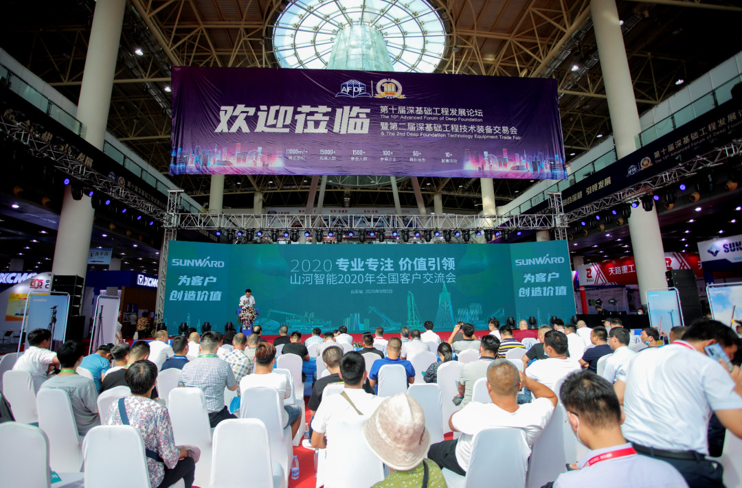 山河智能全國客戶交流會在深基礎工程發(fā)展論壇會場舉辦