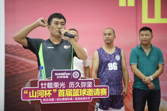 以球為媒，首屆“山河杯”籃球邀請賽架起政企連心橋