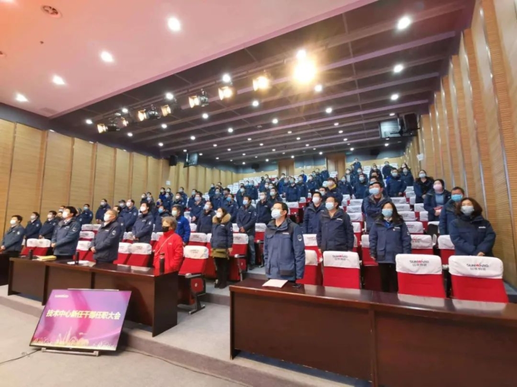 新崗位新作為！技術中心新任干部任職大會隆重舉行