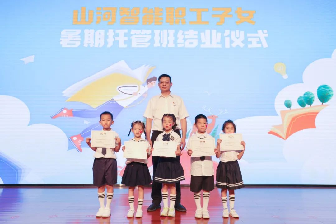 繽紛“暑”假，不負(fù)所“托”！山河智能職工子女暑期托管班結(jié)業(yè)啦