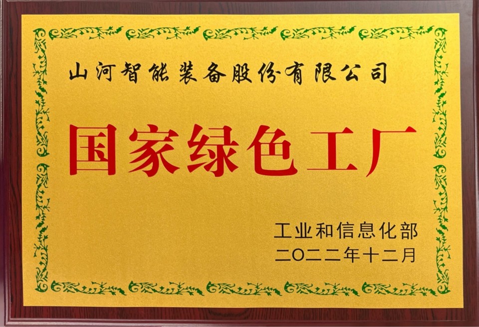 國(guó)家綠色工廠